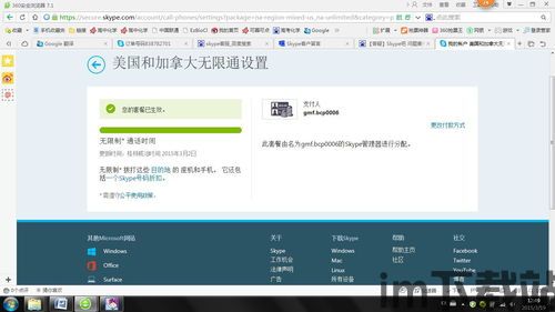 skype说账户异常,轻松解决账户问题(图3) skype说账户异常,轻松解决账户问题(图3)