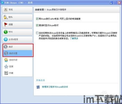 skype的设置在哪,那么通常需要在文档编辑软件（如Microsoft Word）中手动创建。(图2)