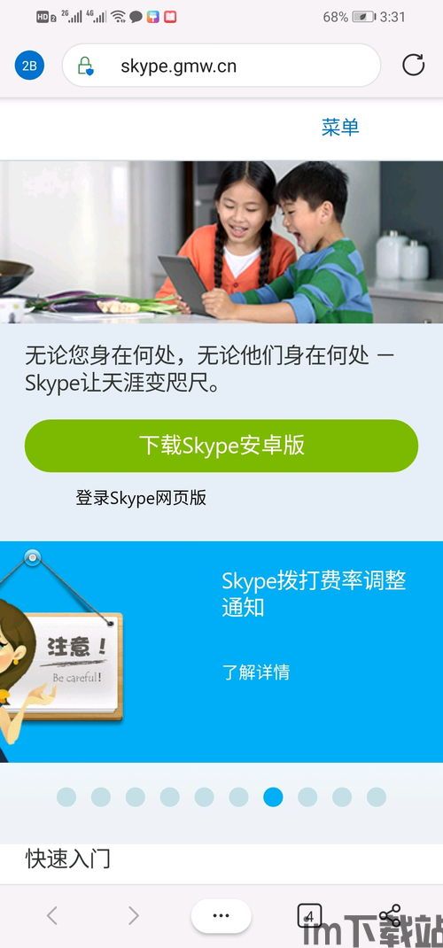 skype安卓手机版更新不了,用户面临升级难题(图1)