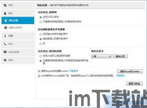 Skype设置私人对话,打造专属私密沟通空间(图3)