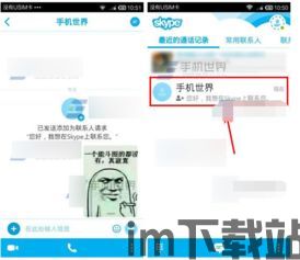 skype能传图片吗,沟通无界(图3) skype能传图片吗,沟通无界(图3)