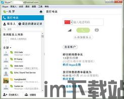 skype电脑版怎么拨电话号码,电话号码拨打指南(图1)