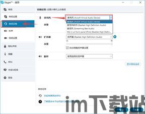 Skype里面怎么关闭声音,轻松实现静音通话(图1)