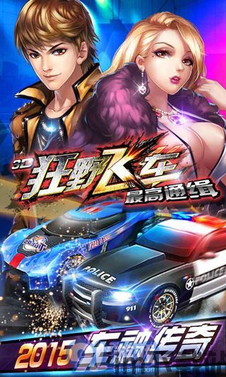 狂野飞车游戏,探索狂野飞车游戏的无限魅力(图3) 狂野飞车游戏,探索狂野飞车游戏的无限魅力(图3)