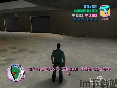 侠盗猎车罪恶都市攻略,任务攻略、技巧与策略详解(图3) 侠盗猎车罪恶都市攻略,任务攻略、技巧与策略详解(图3)