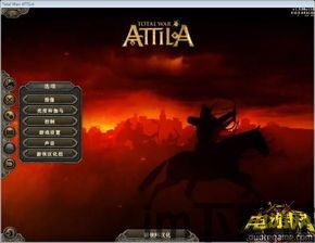 阿提拉全面战争双目失明,全面战争中的传奇领袖(图2) 阿提拉全面战争双目失明,全面战争中的传奇领袖(图2)
