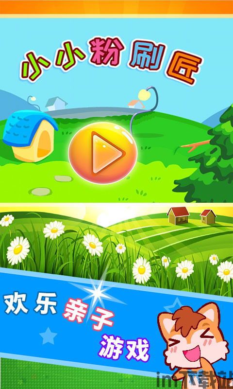 我是粉刷匠游戏安卓版官网最新下载 (图2)