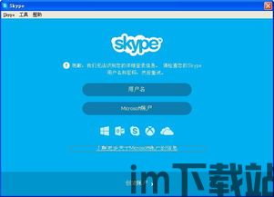 skype具体使用方法,轻松实现全球即时沟通(图3)