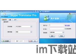 skype翻译助手 破解版,畅享全球沟通(图3)