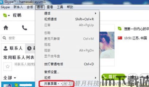 skype会议共享屏幕最多几人,最多支持10人同时参与(图1)