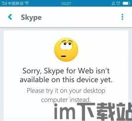 skype安卓手机版无法登陆,常见问题及解决方法(图3)