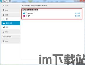 skype广告怎么取消,取消指南全解析(图2)