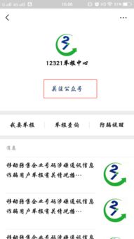 福建怎么举报比特币诈骗,守护您的财产安全(图3)