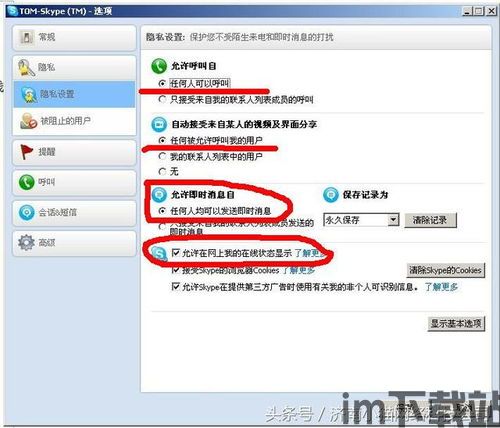 Skype如何不显示对话内容,轻松设置隐私保护指南(图2)