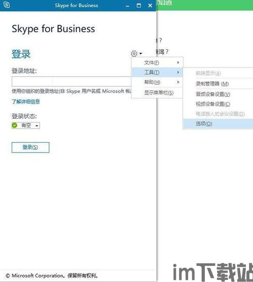 skype关闭广告,畅享无干扰沟通体验(图3)