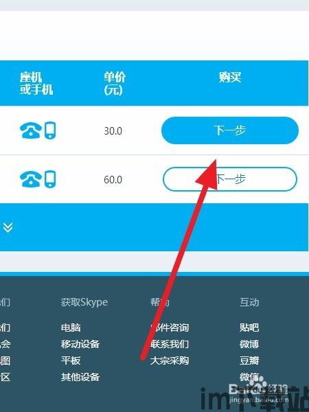 skype充值后,畅享无界沟通新体验(图3)