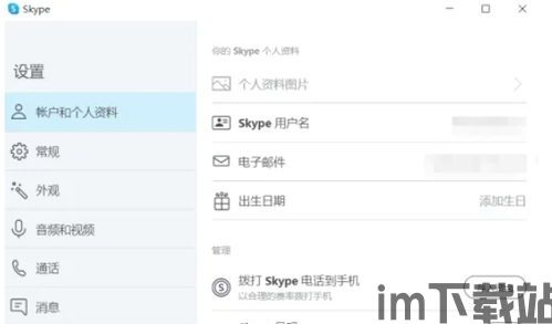 skype号码修改密码,轻松掌握密码修改技巧(图3)