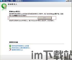 skype好友账号,畅享全球沟通新篇章(图1)