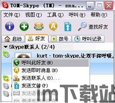 skype好友账号,畅享全球沟通新篇章(图3)