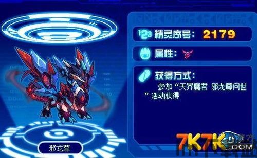 赛尔号龙尊,赛尔号龙系神兽的传奇征程(图1)
