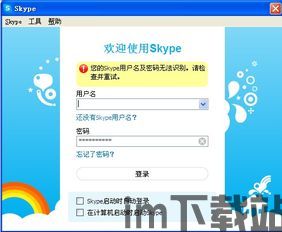 skype电脑为什么下载不了了,下载中断原因及解决方案(图3)