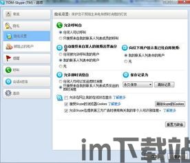 skype如何删除所有对话,轻松管理隐私与空间(图1)