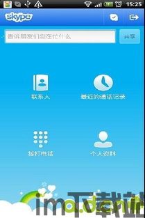 skype的接通费,揭秘接通费的计算与影响(图3)