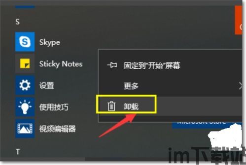 skype徹地卸載,轻松告别旧时代通讯工具(图3)