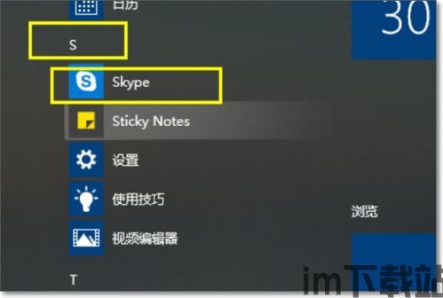 skype徹地卸載,轻松告别旧时代通讯工具(图2)