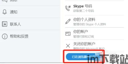 skype官网改密码是什么意思,轻松掌握如何更改账户密码(图1)