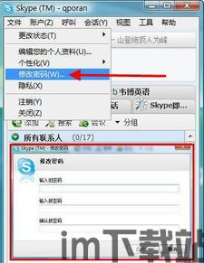 skype官网改密码是什么意思,轻松掌握如何更改账户密码(图2)