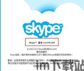 skype版本查询,深入了解不同版本的功能与特性(图2)