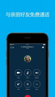 skype安卓手机版app下载,畅享全球免费视频通话体验(图1)