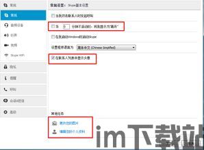 skype联网设置,轻松实现全球畅聊(图3)