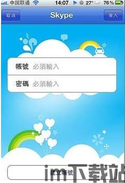 skype打加拿大手机号码,Skype通话指南(图1)