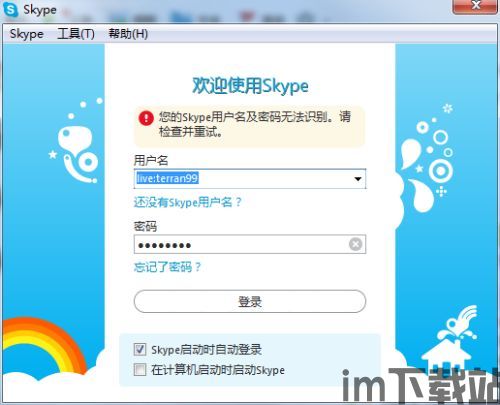 skype号还用live ma,探索跨平台沟通新境界(图1)