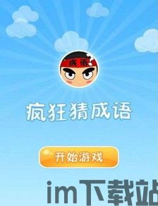 疯狂猜成语南日门,揭秘“偷天换日”成语的巧妙运用(图1)