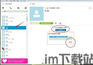 skype加陌生好友,Skype好友新篇章(图2)