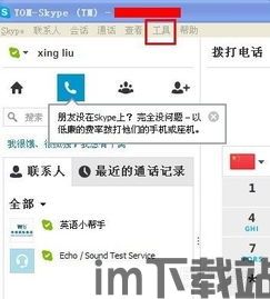 Skype设置busy不显示离开,避免打扰(图2)