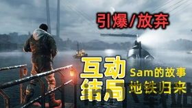 地铁:逃离故事,逃离——暴雨中的生死竞速(图1) 地铁:逃离故事,逃离——暴雨中的生死竞速(图1)