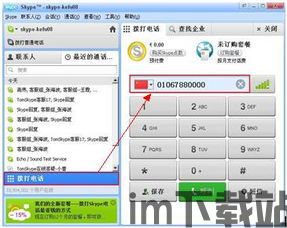 skype双向接听教程,轻松实现无障碍沟通(图3)