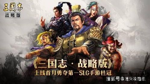 三国志战略版游戏类型,再现三国烽火岁月(图3)