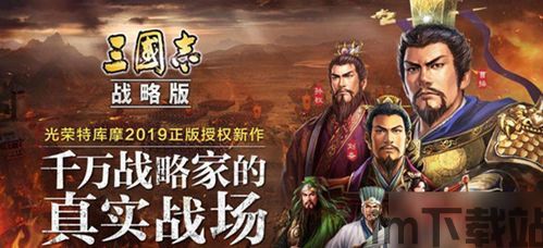 三国志战略版游戏类型,再现三国烽火岁月(图2)