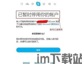 skype封号怎么解决,恢复账户的实用指南(图2)