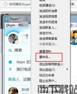 skype上的好友名字是红色,Skype上那抹特别的温暖色彩(图3)