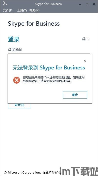 最近無法登入skype,紧急解决方案揭晓！(图1)