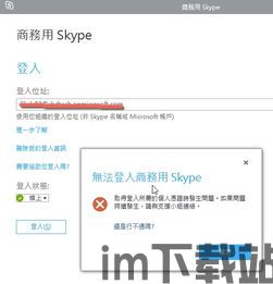 最近無法登入skype,紧急解决方案揭晓！(图3)