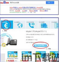 skype官网充值,轻松掌握点卡、包月卡及国际套餐选择(图2)