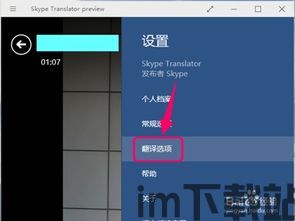 skype翻译选项在哪,Skype翻译选项生成概述文章副标题(图2)