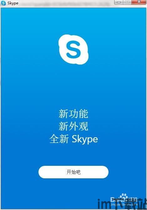 skype打不开原因,揭秘常见原因及解决方案(图2)